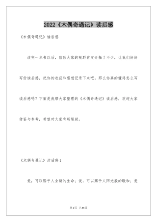 2024《木偶奇遇记》读后感_47