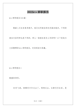 2024ktv辞职报告_1