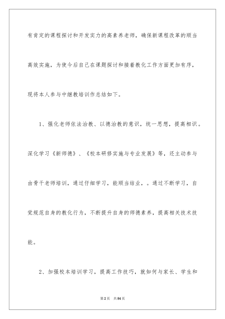 2024个人继续教育学习总结_2_第2页