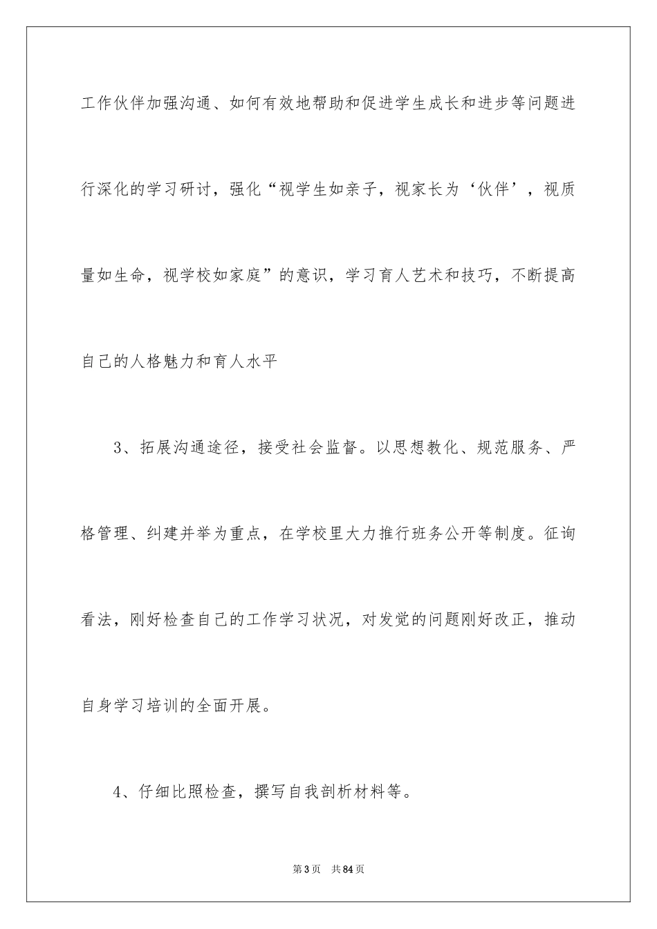 2024个人继续教育学习总结_2_第3页