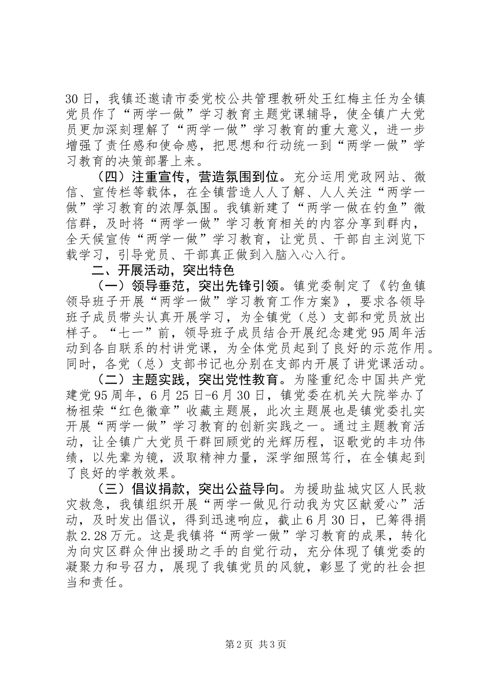 乡镇“两学一做”学习教育汇报材料_第2页