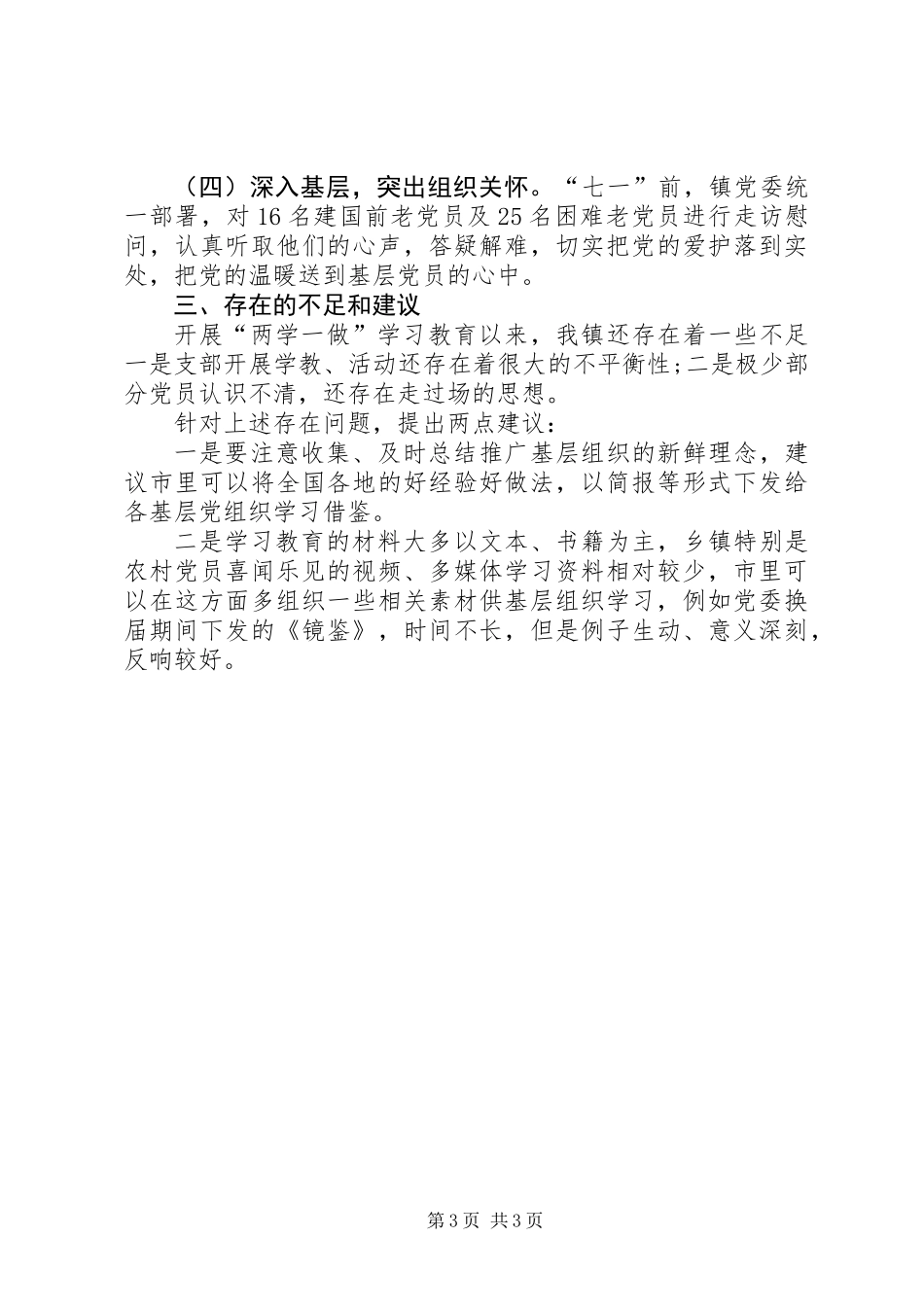 乡镇“两学一做”学习教育汇报材料_第3页