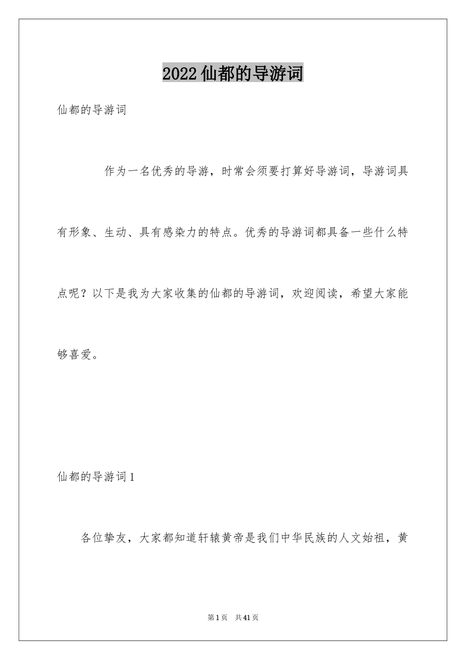 2024仙都的导游词_第1页