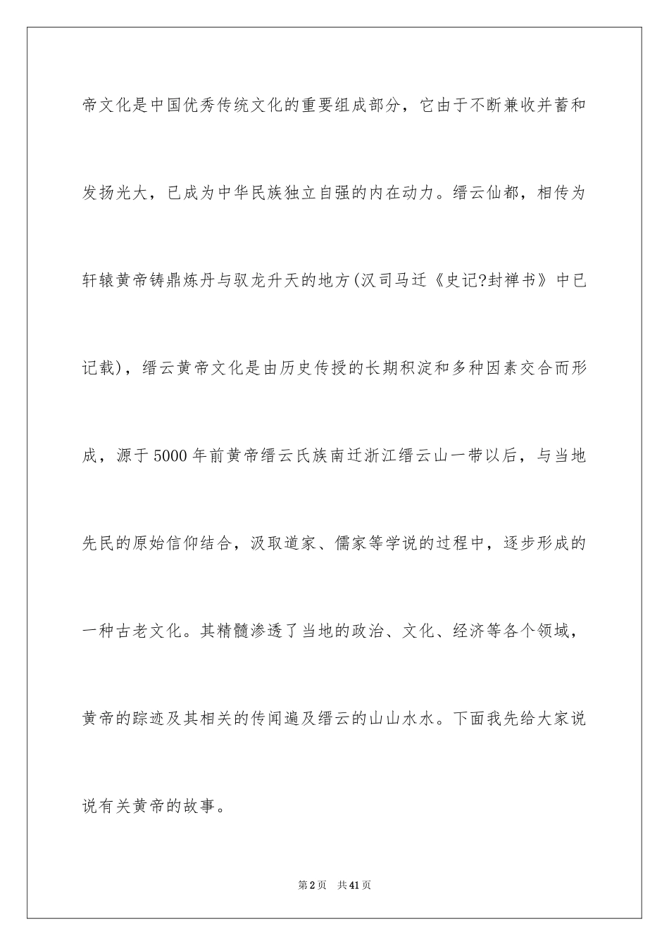 2024仙都的导游词_第2页