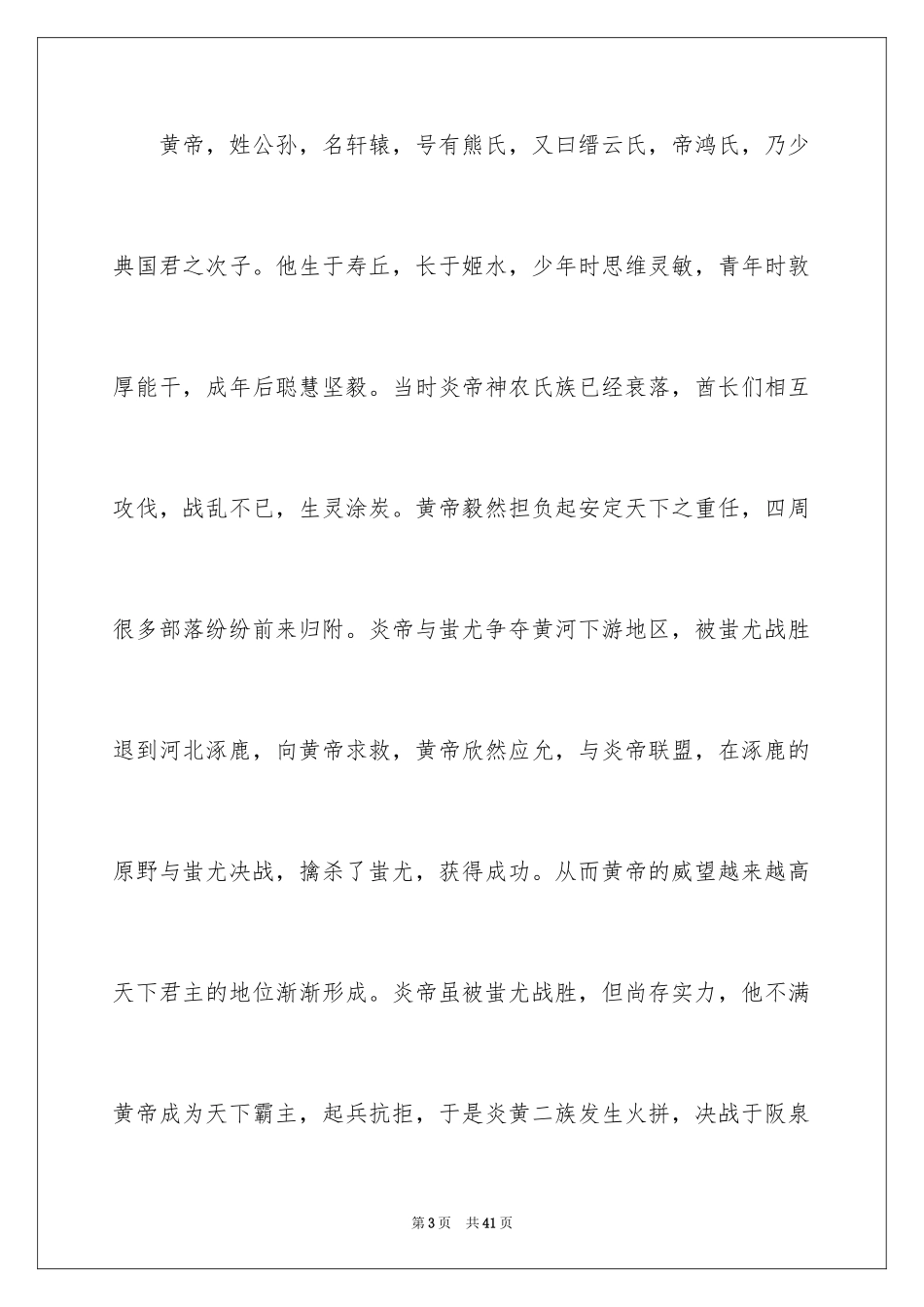 2024仙都的导游词_第3页