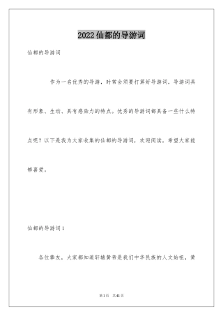 2024仙都的导游词