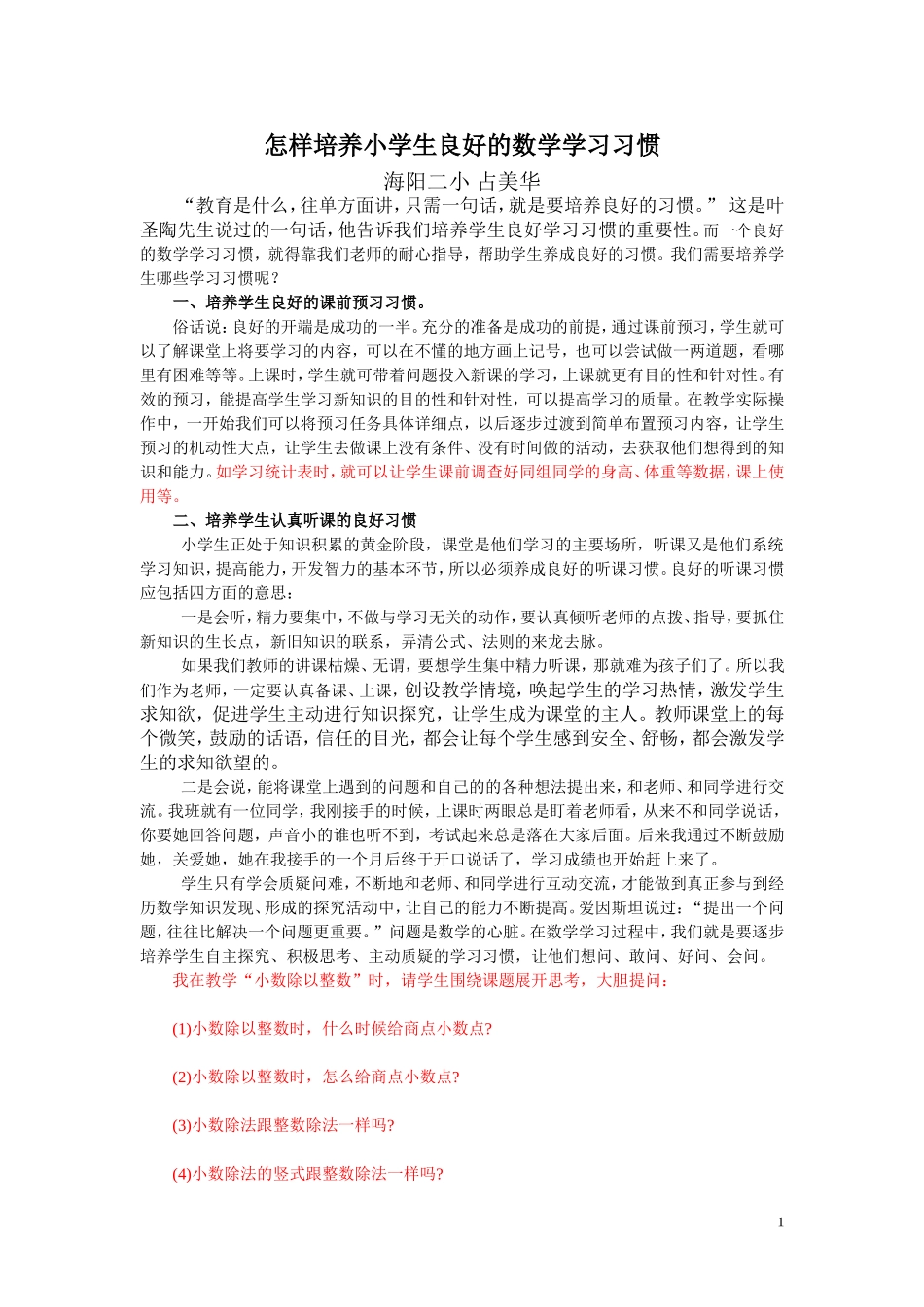 怎样培养小学生良好的数学学习习惯占美华_第1页