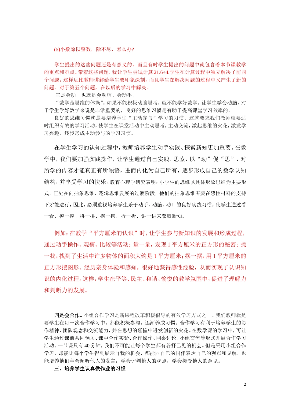 怎样培养小学生良好的数学学习习惯占美华_第2页