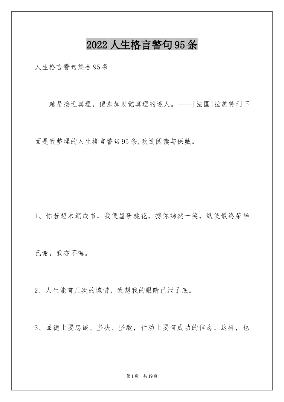 2024人生格言警句95条_6_第1页