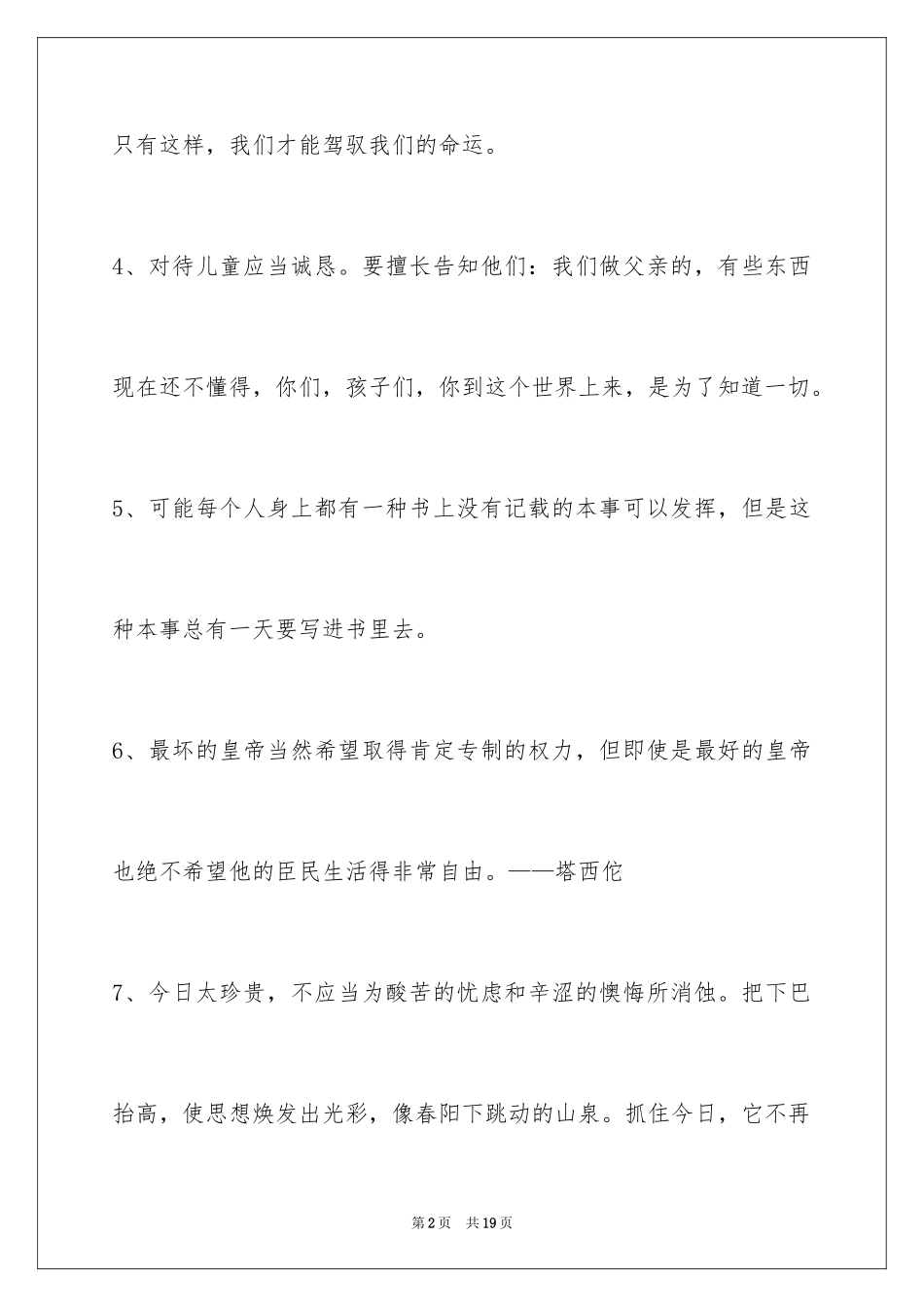 2024人生格言警句95条_6_第2页