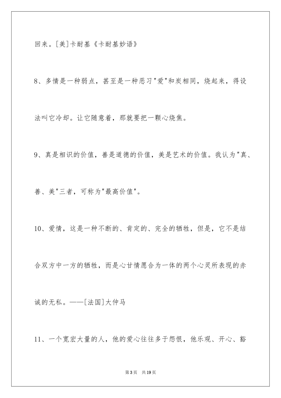 2024人生格言警句95条_6_第3页