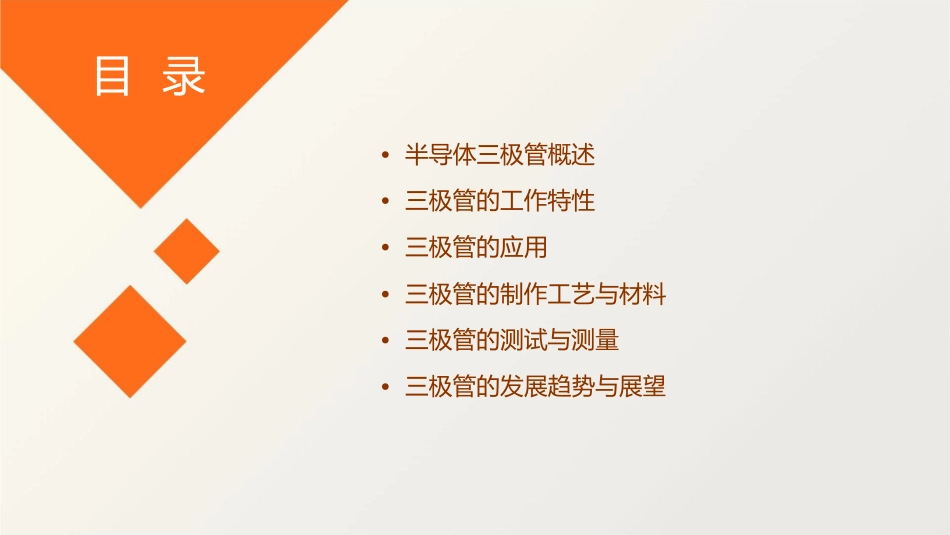 半导体三极管解析课件_第2页