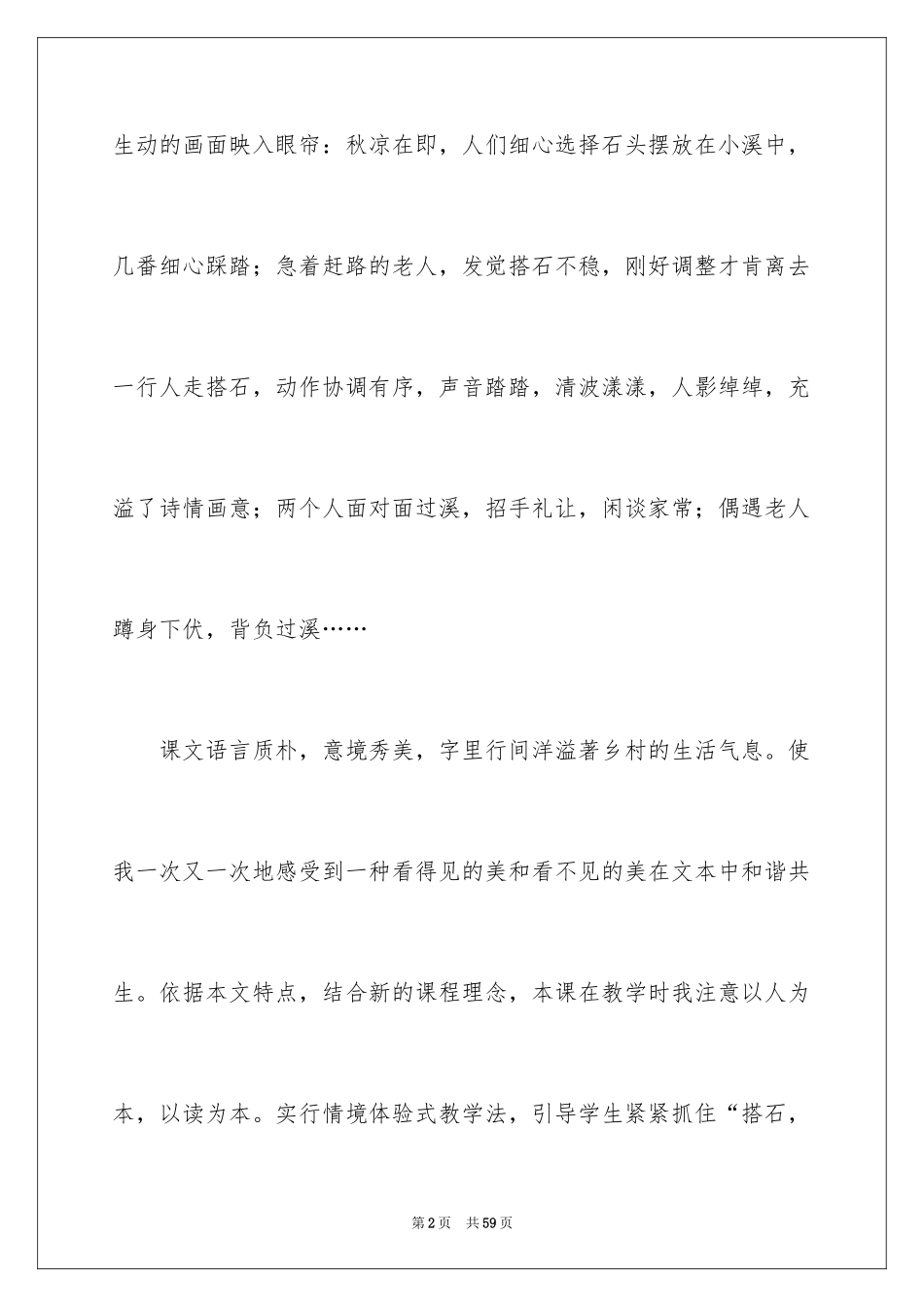 2024《搭石》教学反思_4_第2页