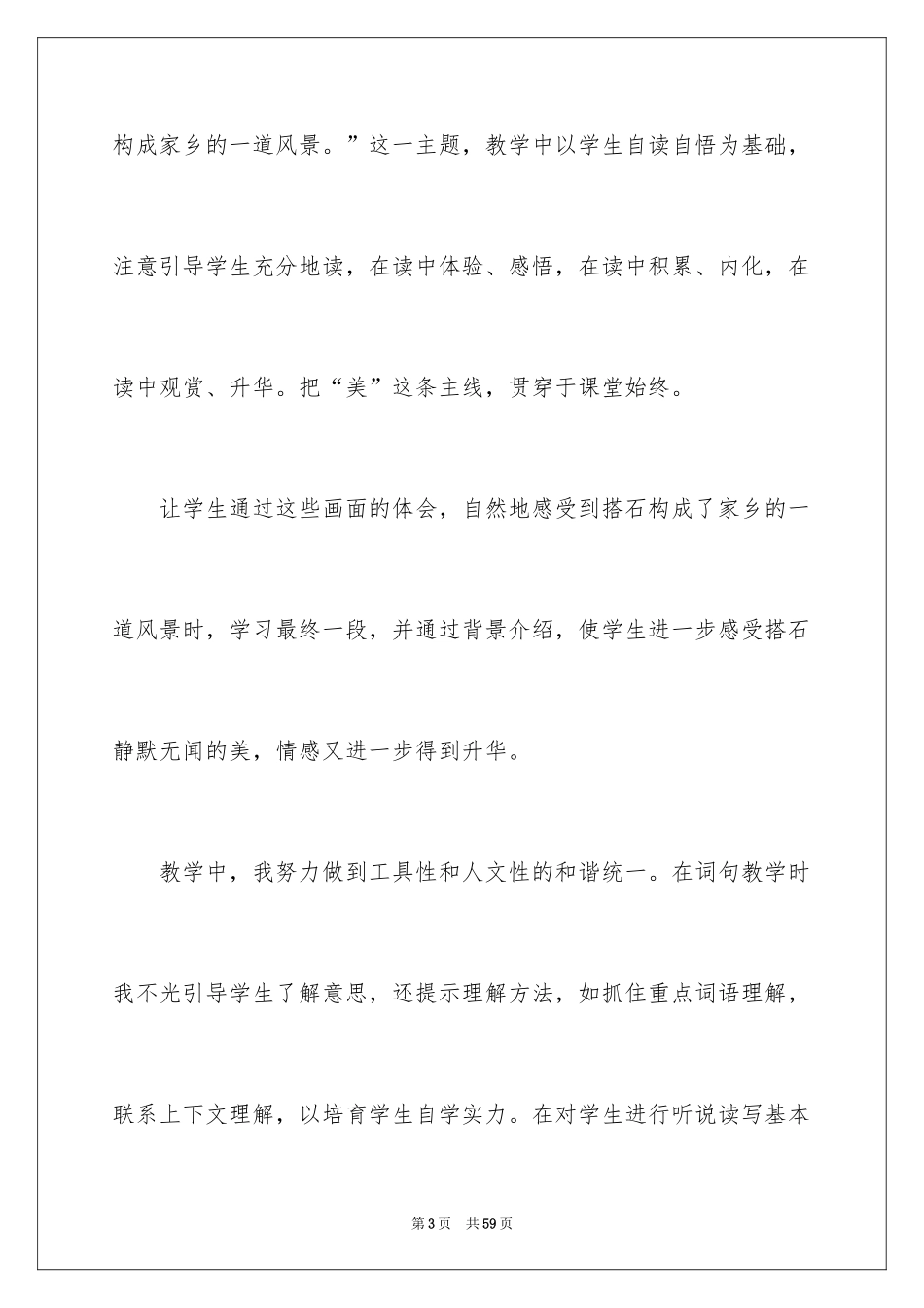 2024《搭石》教学反思_4_第3页