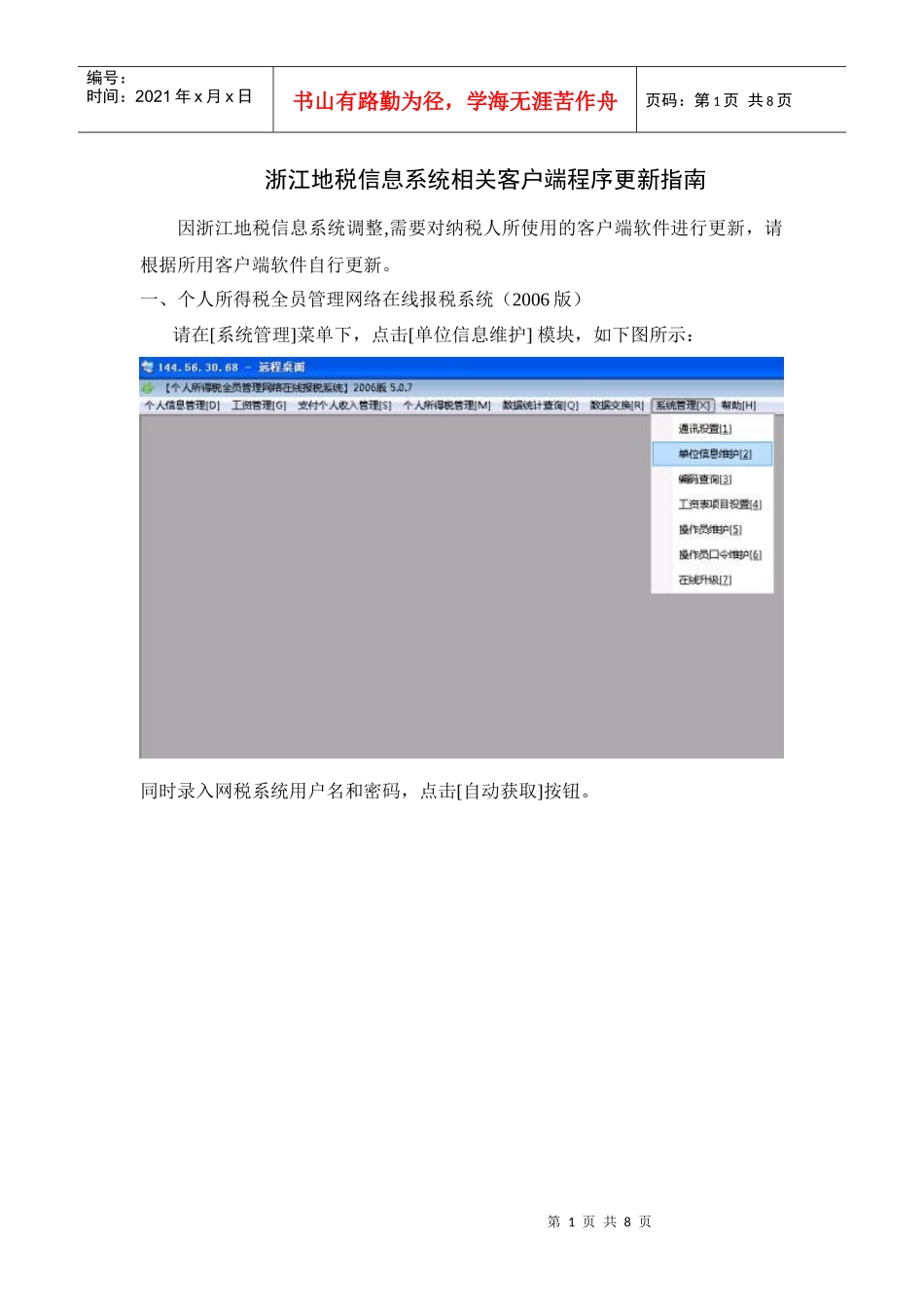 浙江地税信息系统相关客户端程序更新指南_第1页