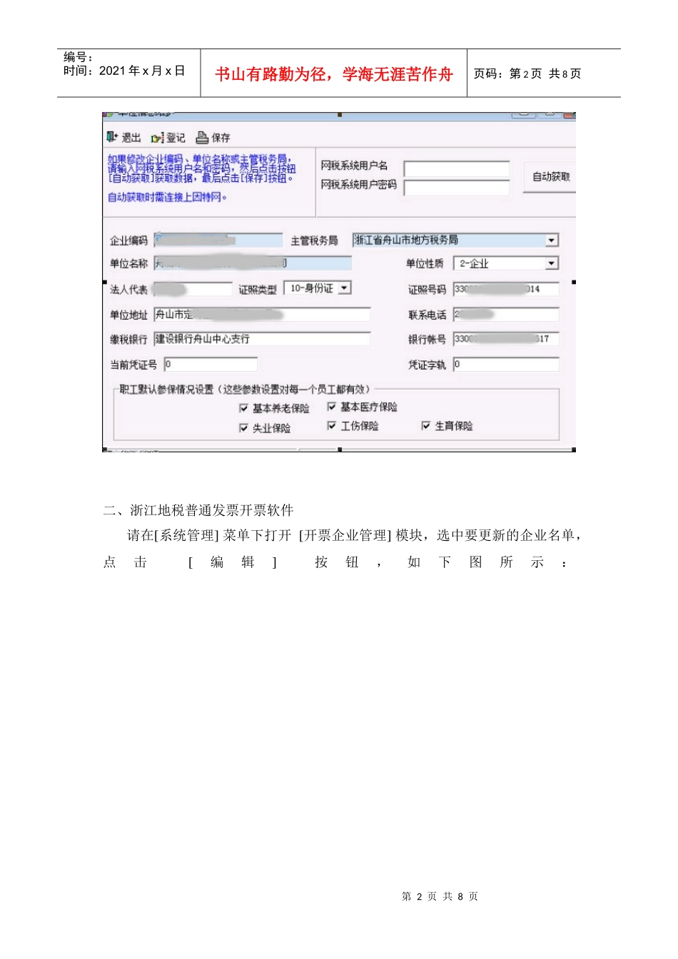 浙江地税信息系统相关客户端程序更新指南_第2页