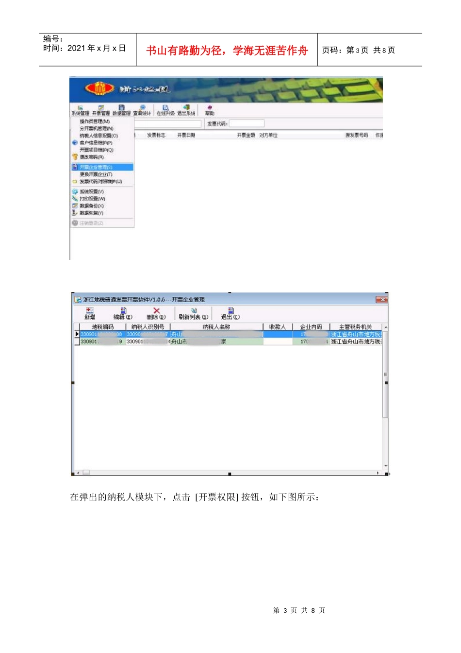 浙江地税信息系统相关客户端程序更新指南_第3页