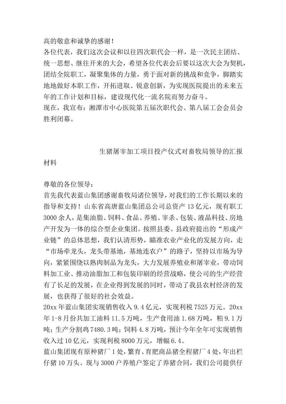 医院第职代会工会会员代表大会闭幕词_第2页