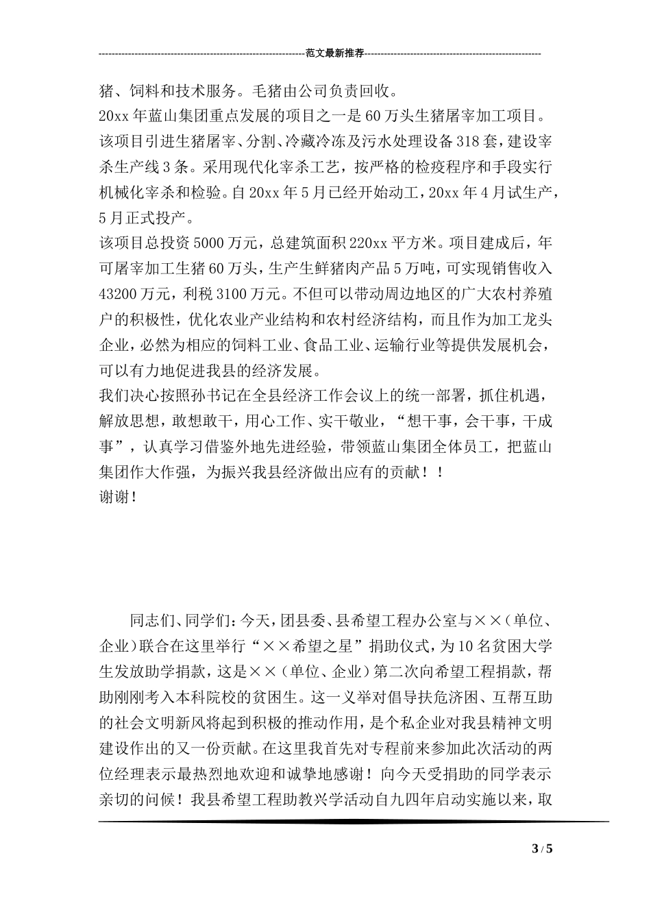 医院第职代会工会会员代表大会闭幕词_第3页