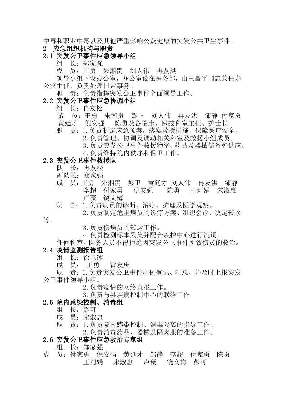 医院突发公共卫生事件应急预案_第3页