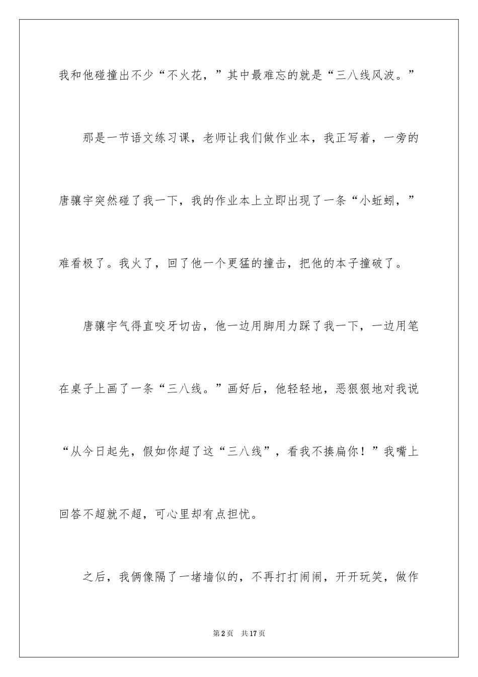 2024三八作文_第2页