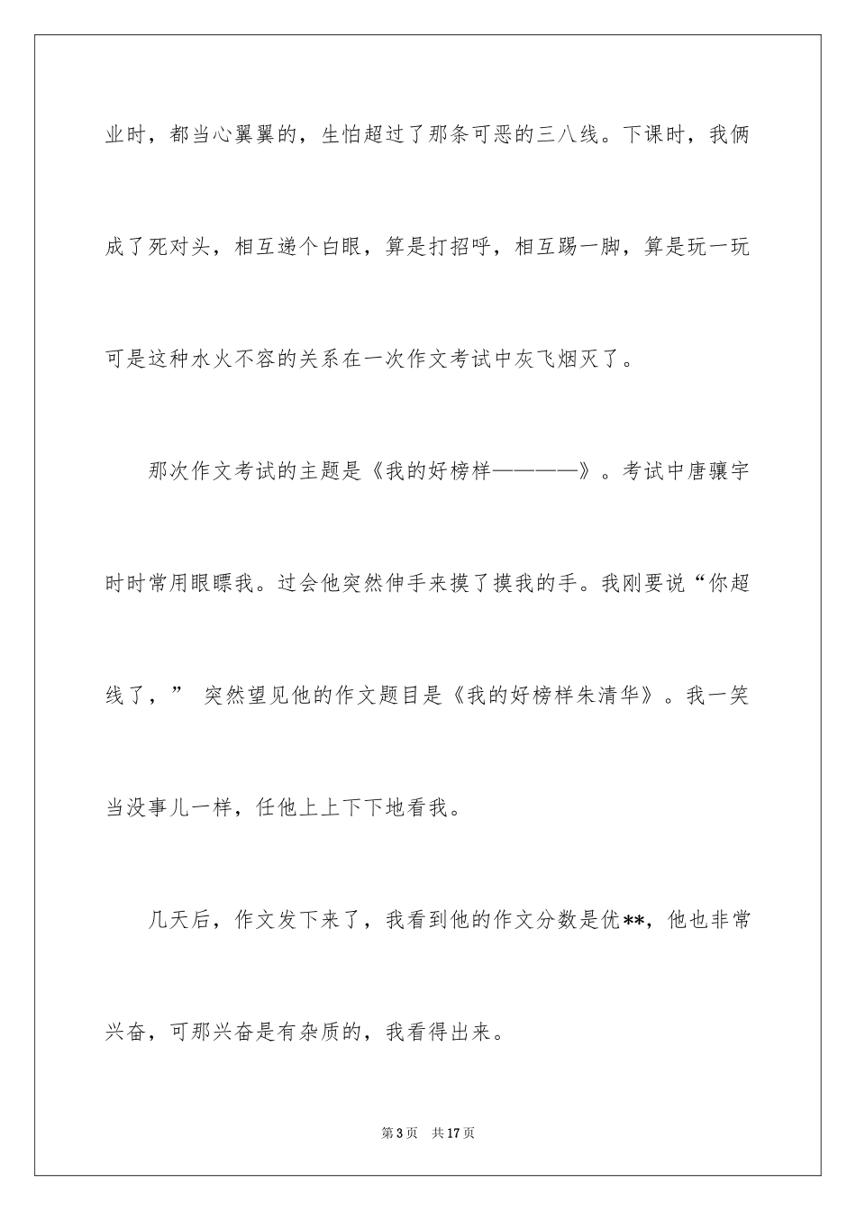 2024三八作文_第3页