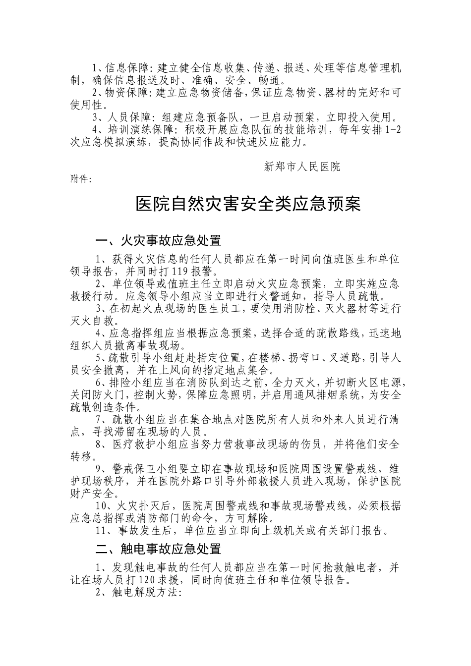 医院突发事件应急预案_第2页