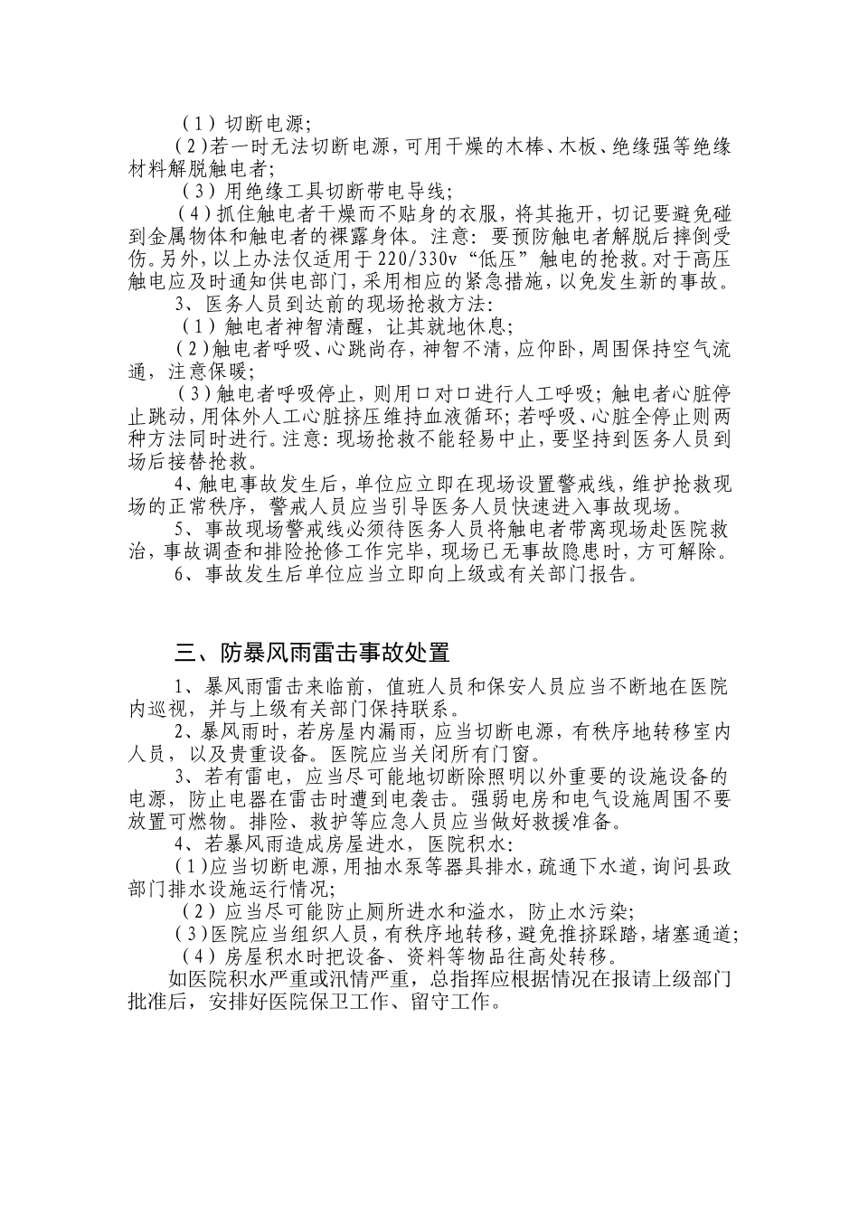 医院突发事件应急预案_第3页