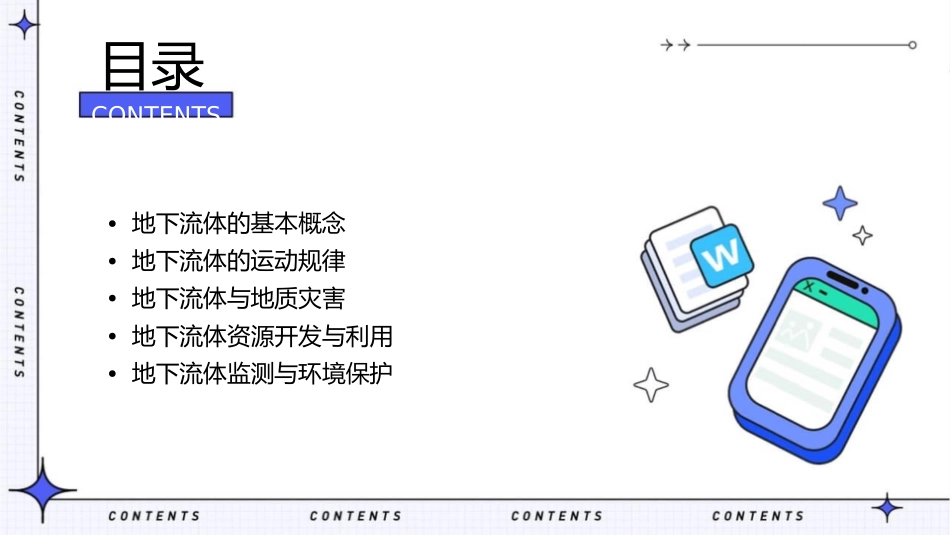 地下流体总复习概要课件_第2页