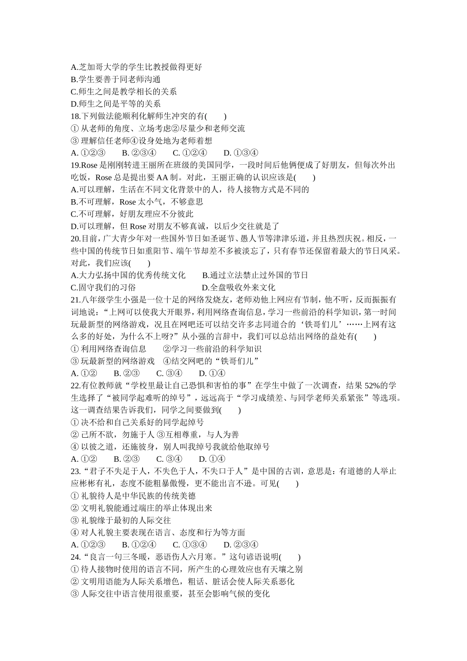 八年级政治第三次月考_第2页