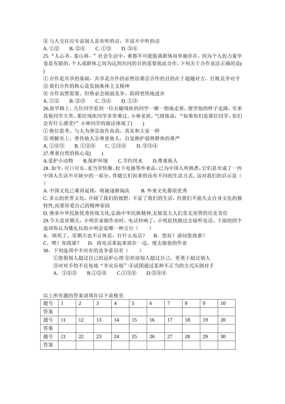 八年级政治第三次月考_第3页