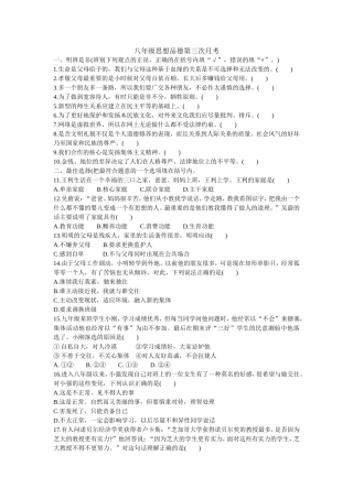 八年级政治第三次月考