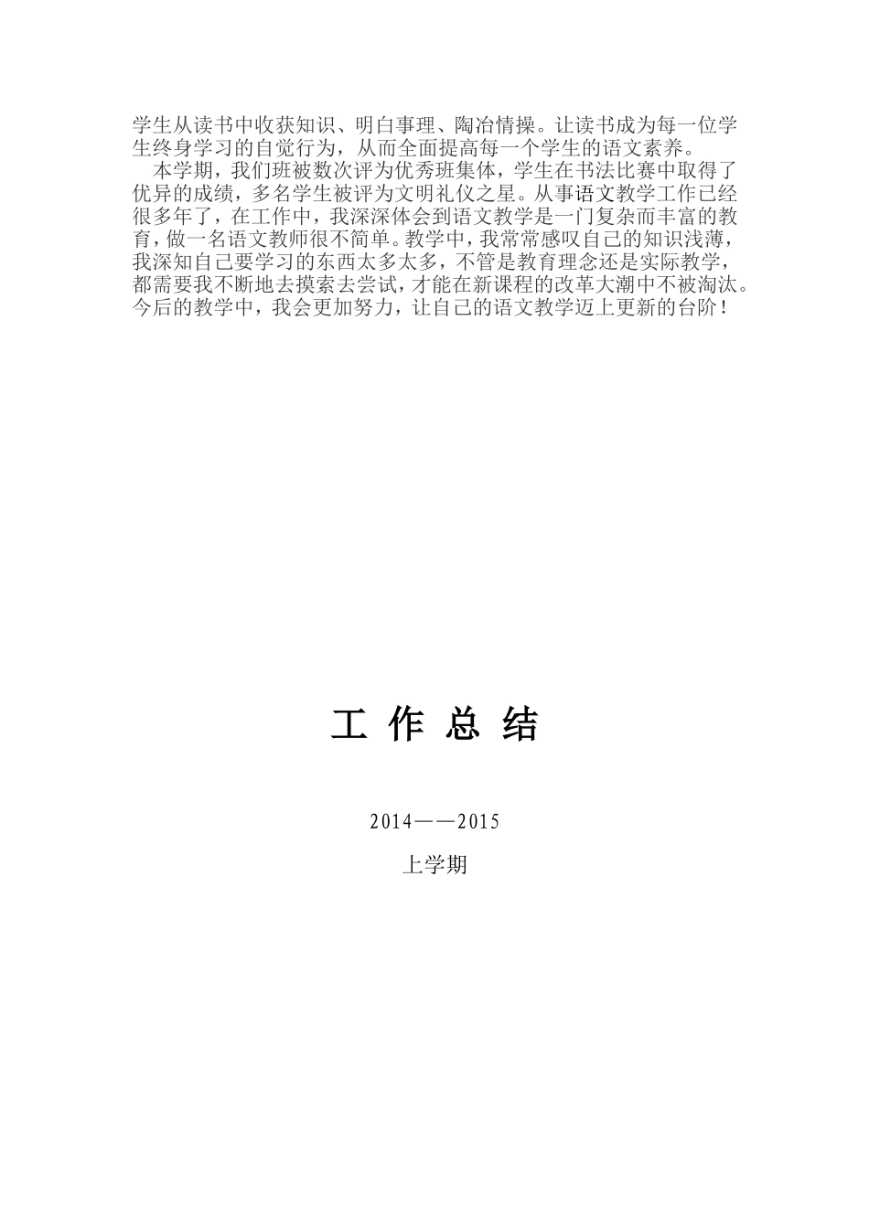 2014—2015上工作总结_第2页