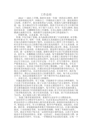 2014—2015上工作总结