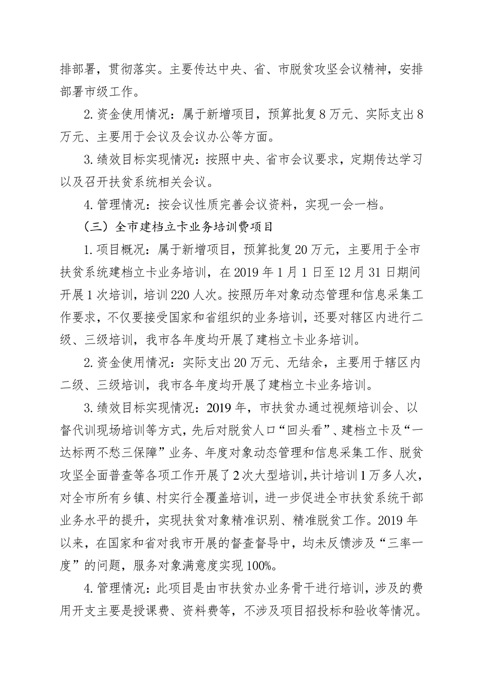 六盘水市扶贫开发办公室2019年项目资金绩效自评报告 _第2页