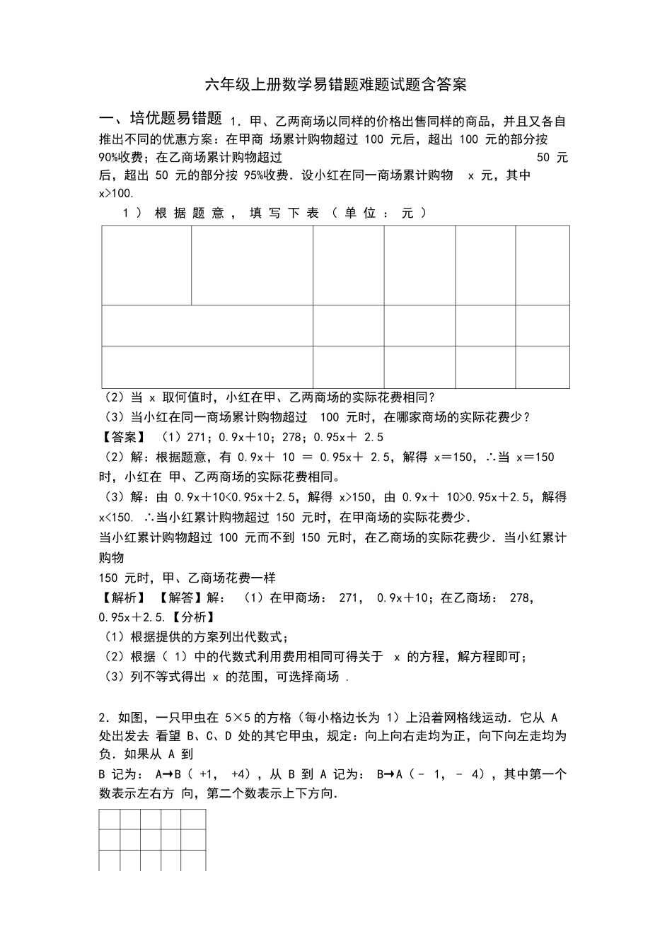 六年级上册数学易错题难题试题含答案 _第1页
