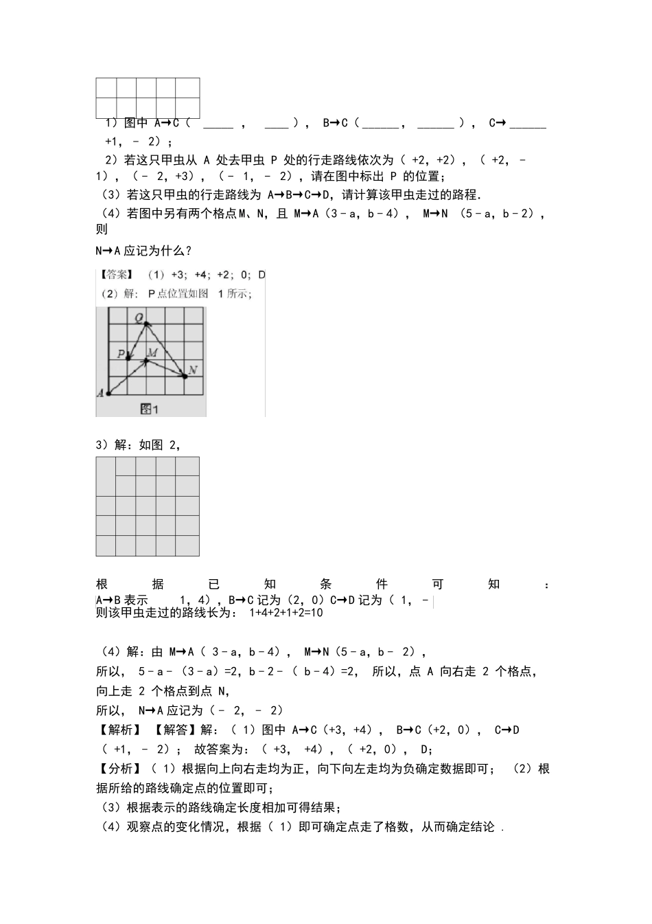 六年级上册数学易错题难题试题含答案 _第2页
