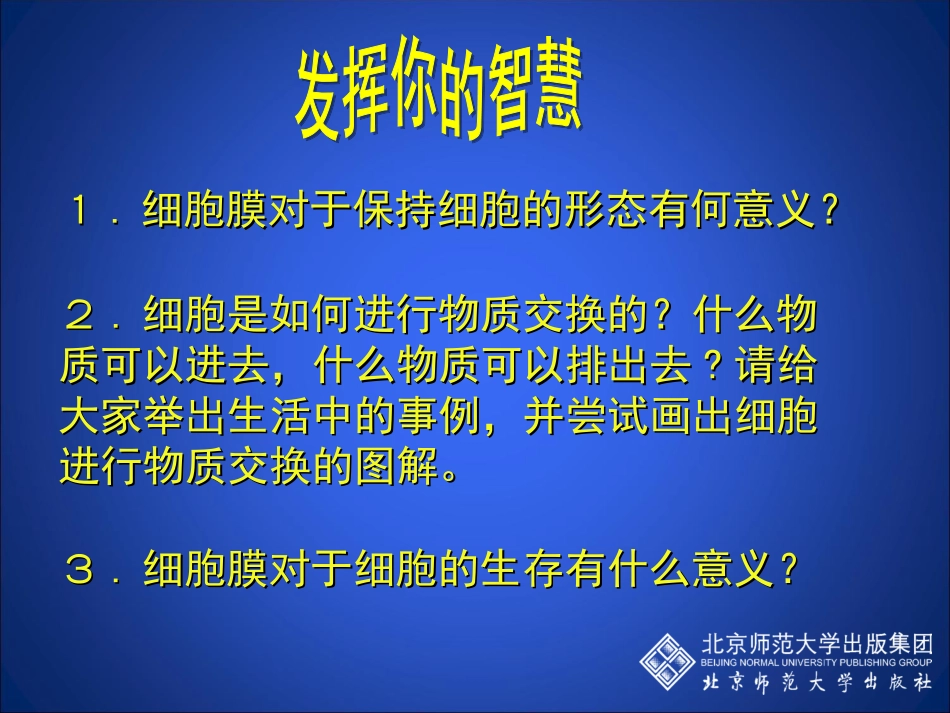 细胞是生命活动的单位二_第3页