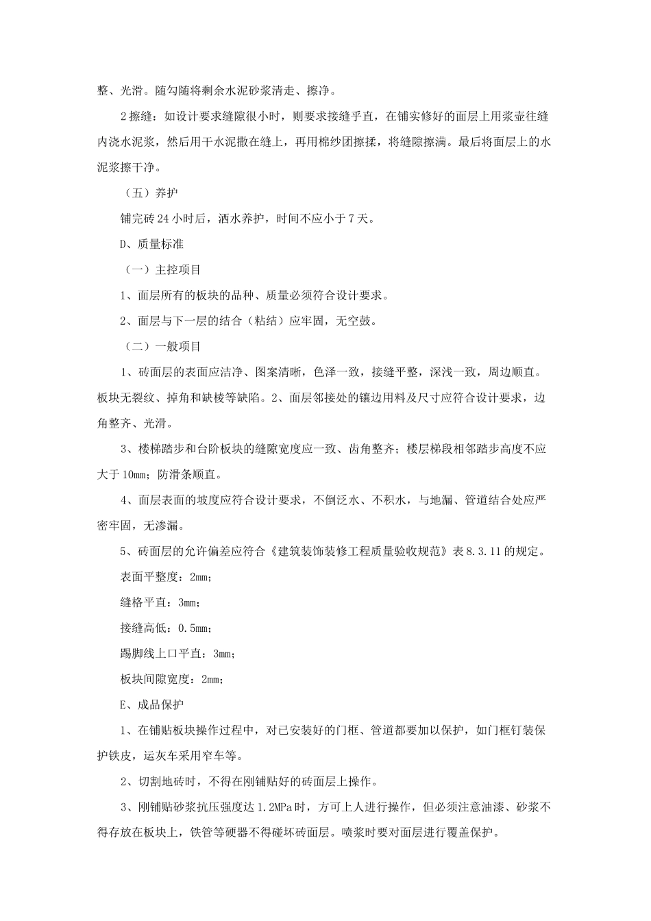 地面装饰装修施工方案_第3页