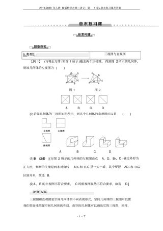 2019-2020年人教B版数学必修二讲义：+章末复习课及答案