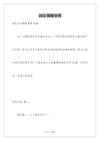 2024保险合同_50