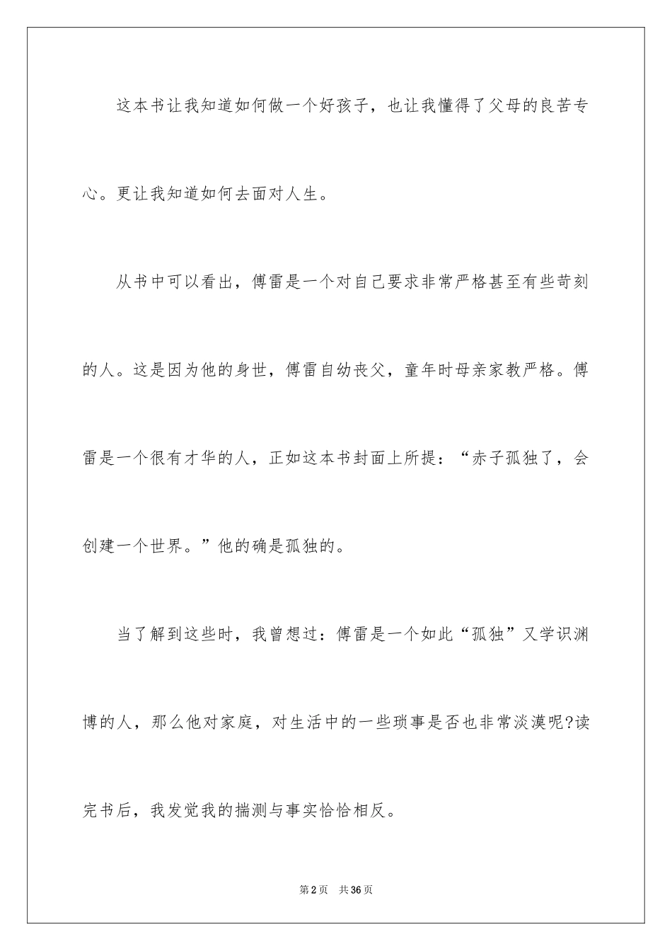 2024《傅雷家书》读后感_57_第2页