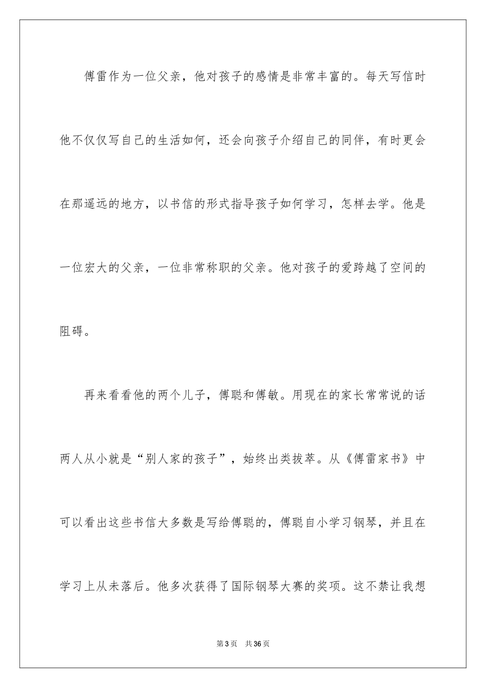 2024《傅雷家书》读后感_57_第3页