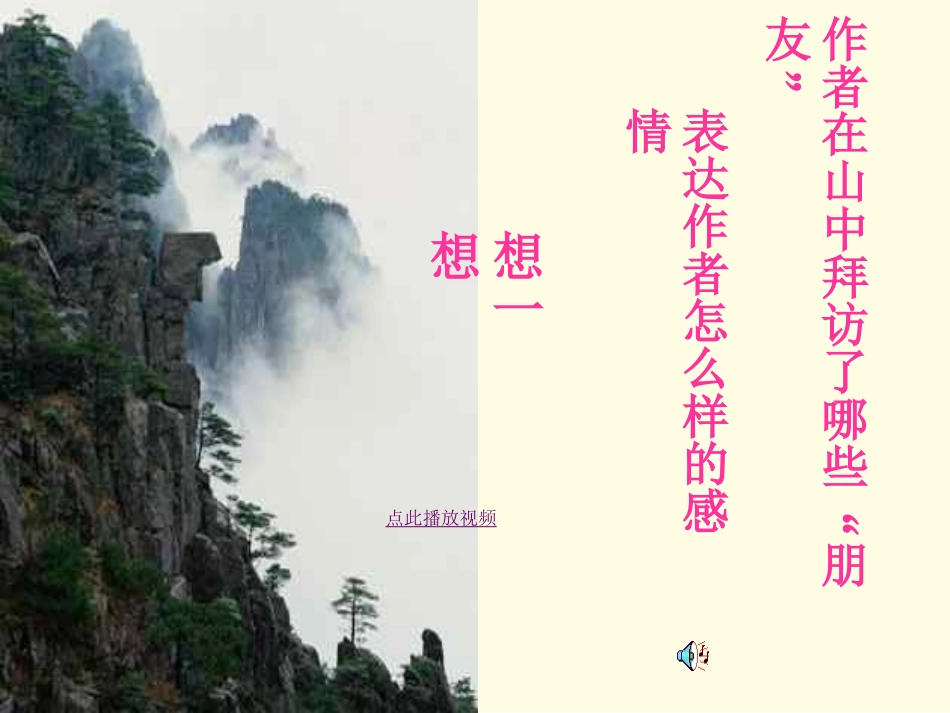 山中访友_精品PPT课件_第3页