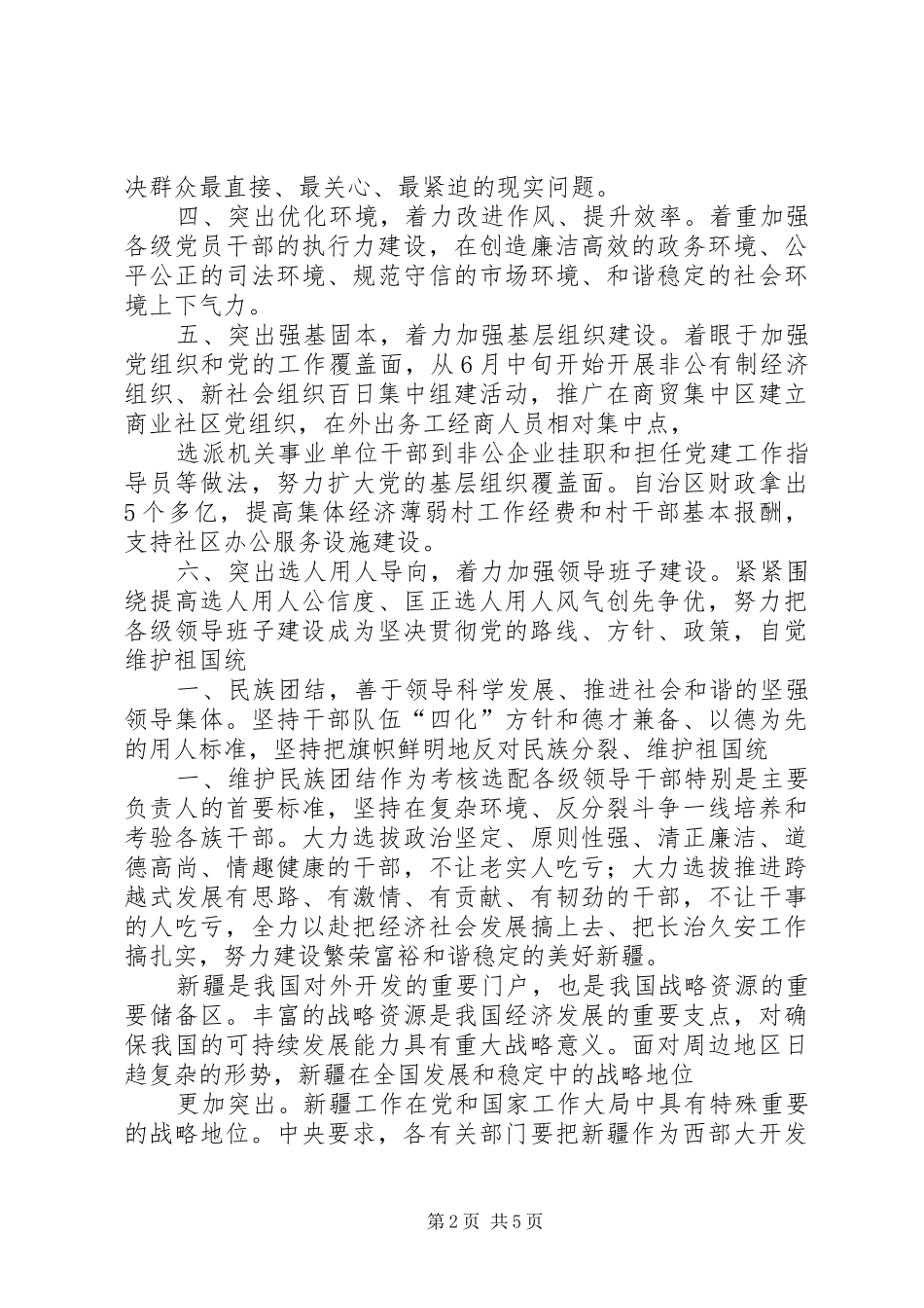 长治久安大宣教心得 _第2页