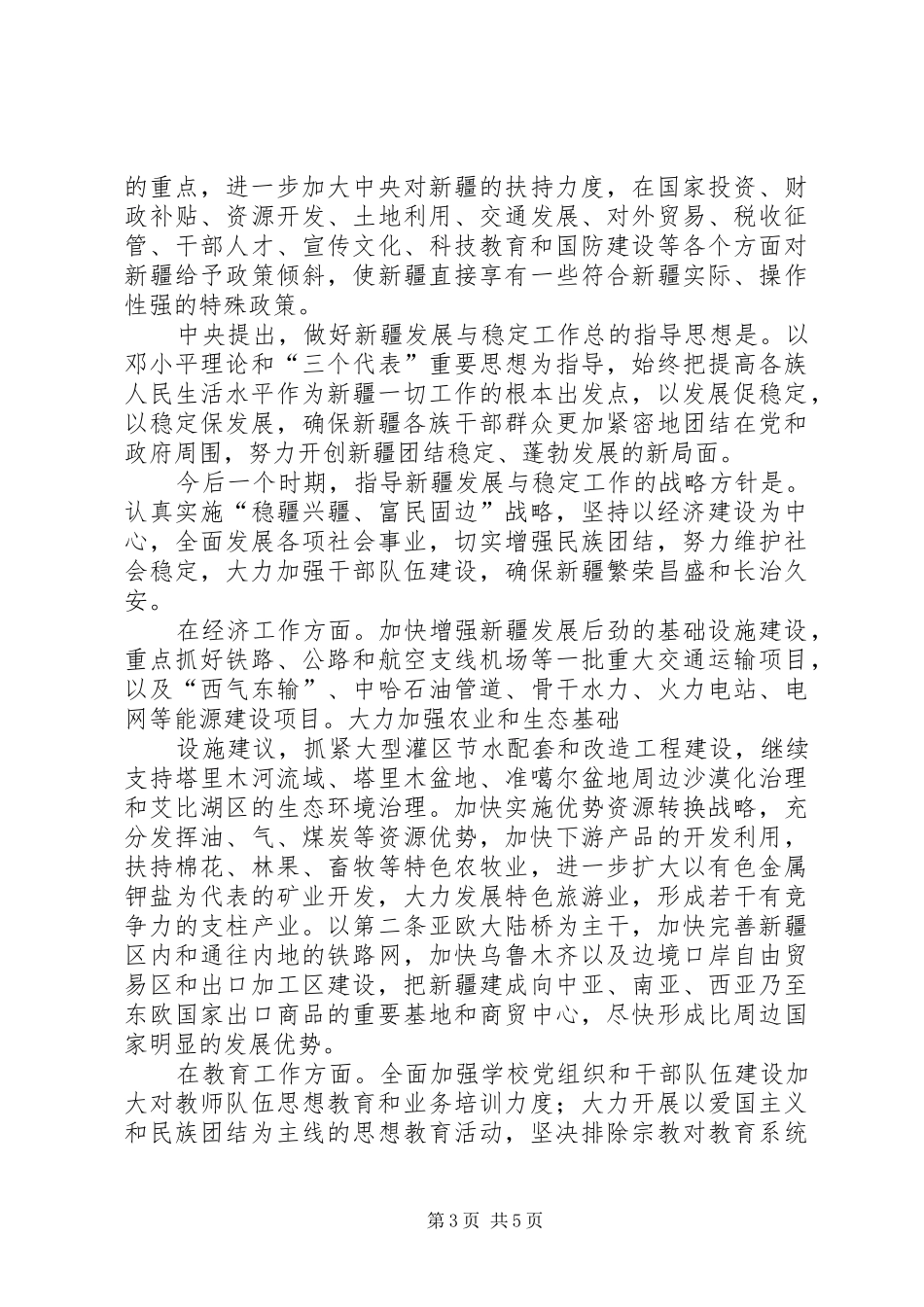 长治久安大宣教心得 _第3页