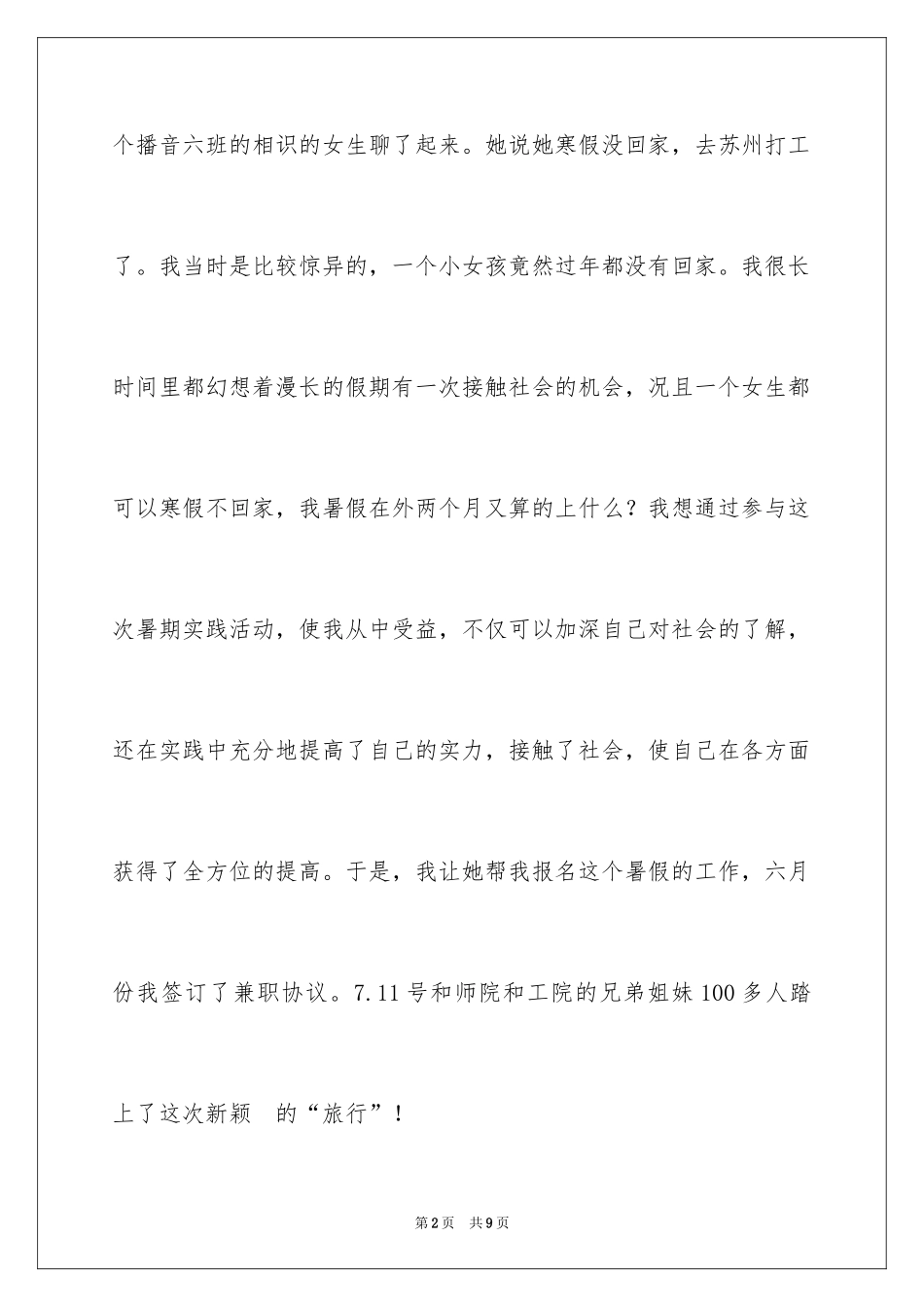 2024中文系大学生暑假社会实践报告_第2页