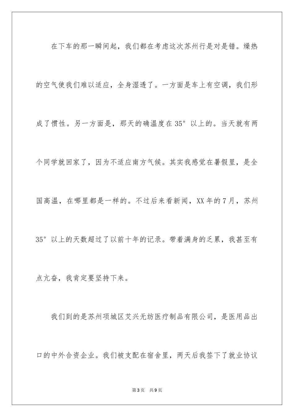 2024中文系大学生暑假社会实践报告_第3页