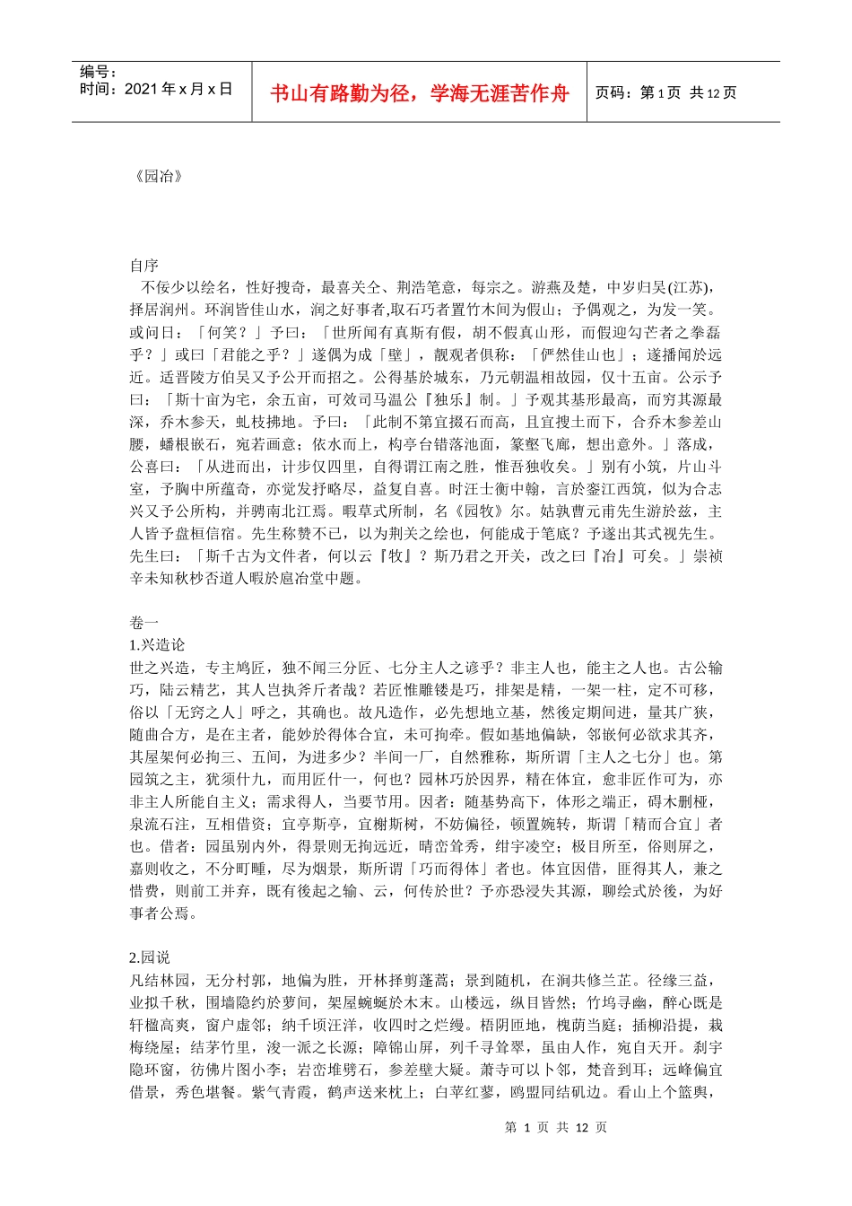 园林设计：园冶_第1页