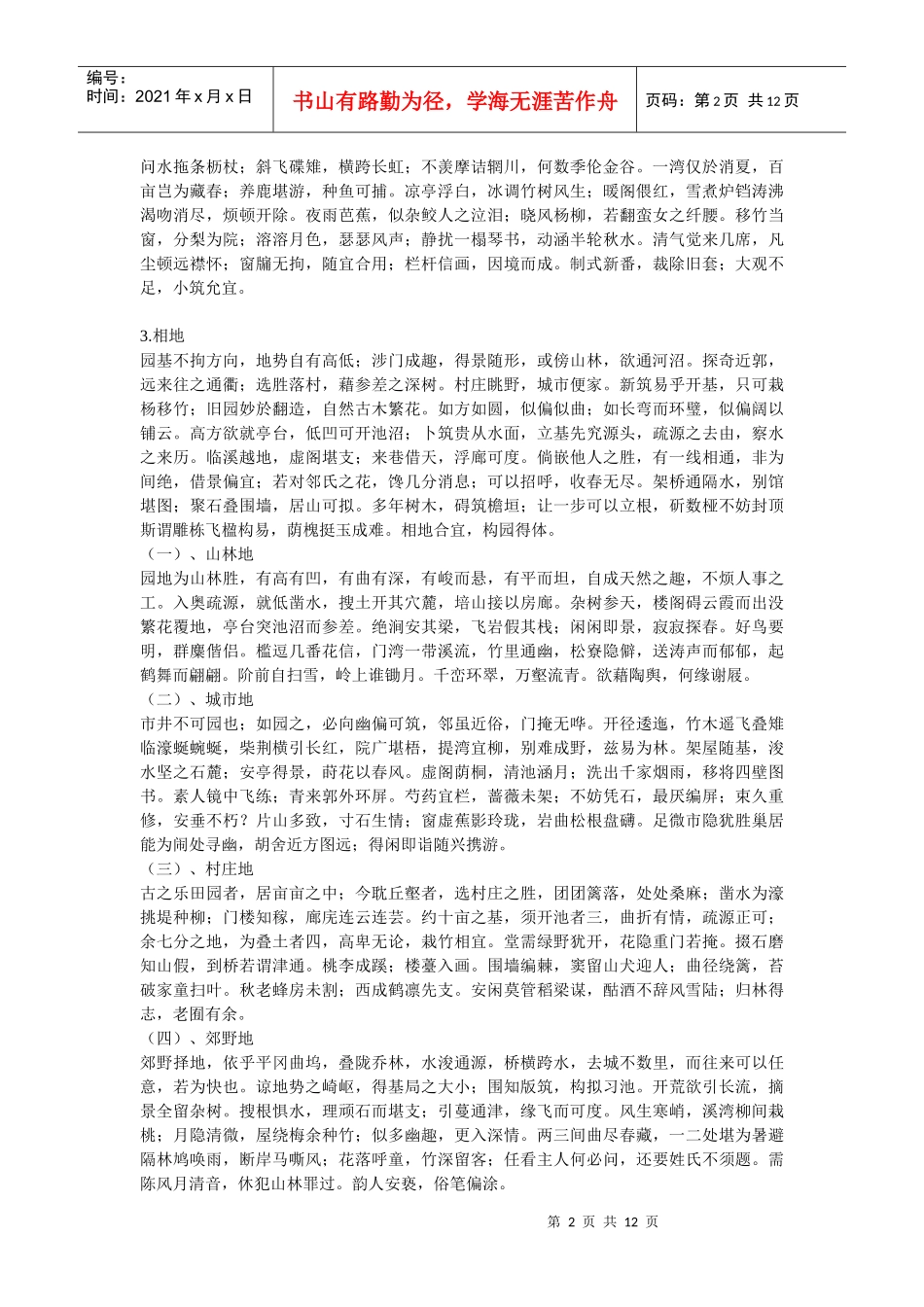 园林设计：园冶_第2页